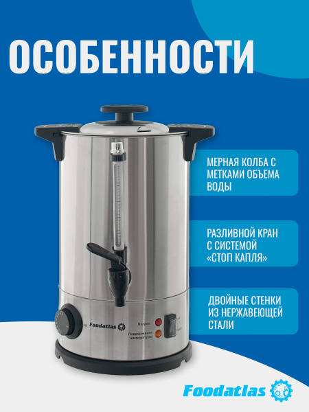 Электрокипятильник WB-DW6L (двойные стенки) Foodatlas